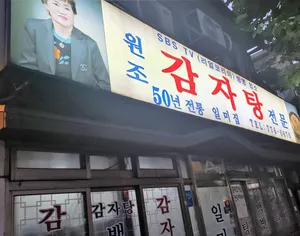 일미집