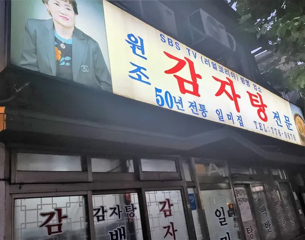 일미집