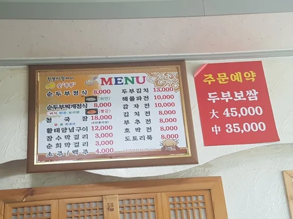 한봉석할머니순두부