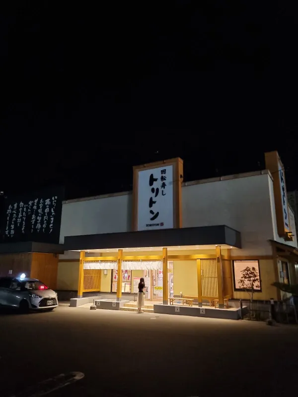 回転寿しトリトン 北8条光星店の写真5