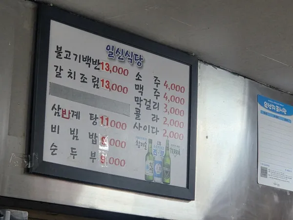 일신기사식당 사진 3