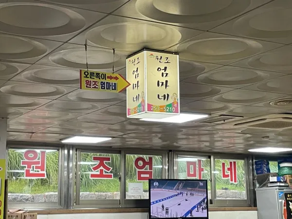 원조엄마네