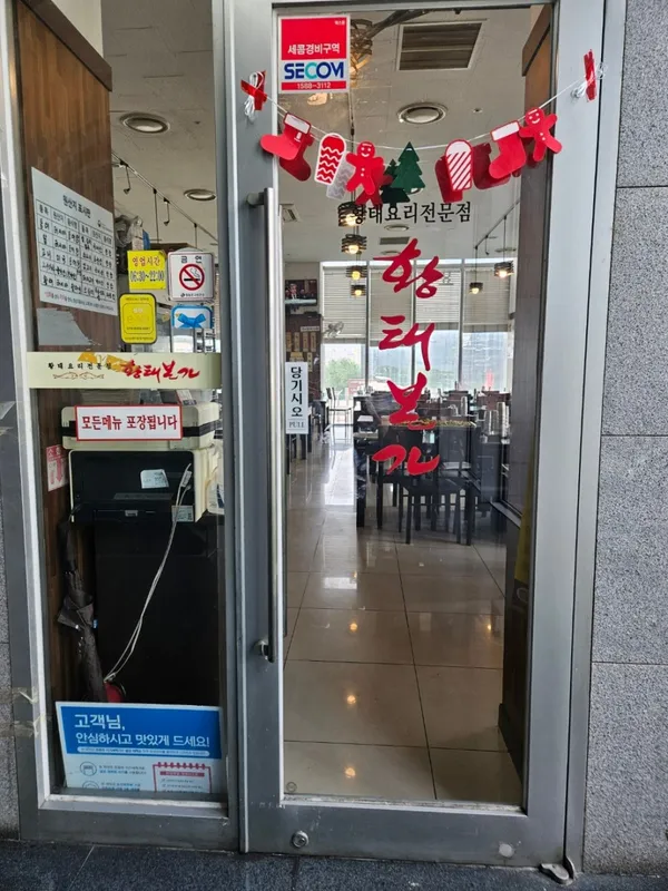 황태본가