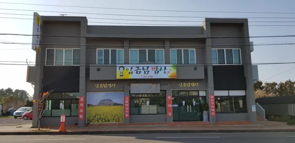 제주 한식