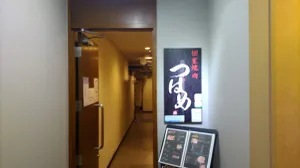 야끼니꾸 츠바메