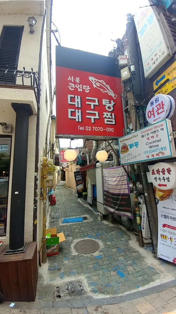 서울큰입탕
