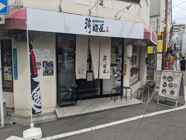세이멘야