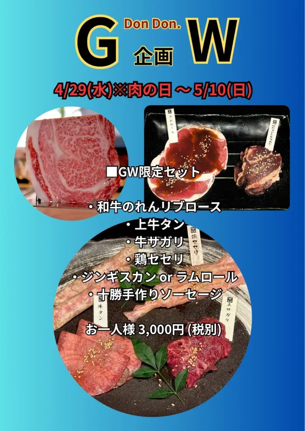 돈돈야키니쿠