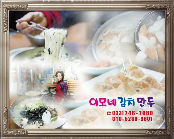이모네만두