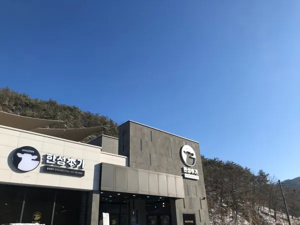 원주 한식