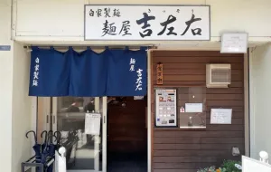 Ramen Kissō