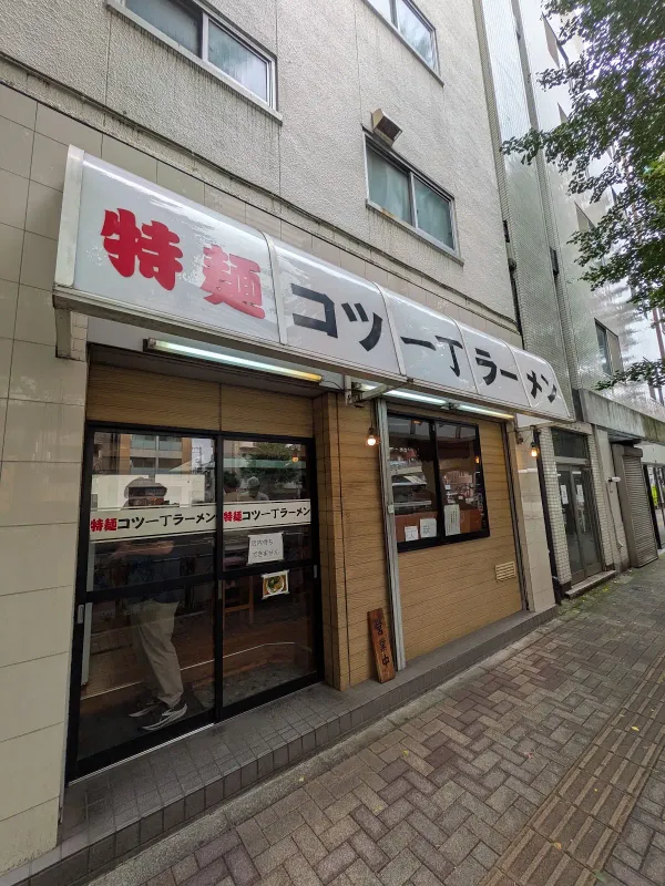 Tokumen Kotsu-Iccho Ramen (KotsuIchi) 사진 4