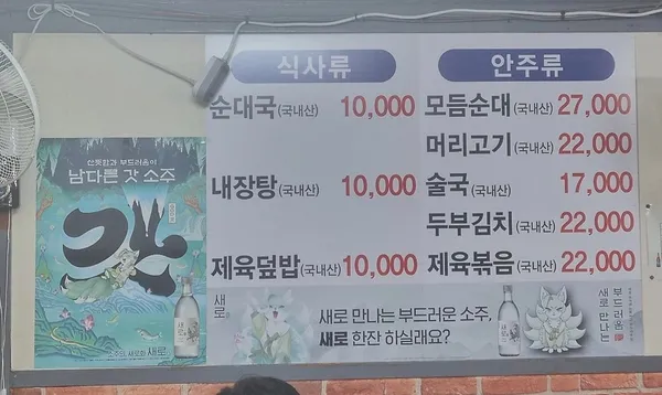 찹쌀순대집