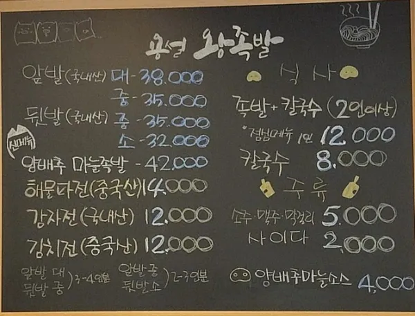 용설왕족발