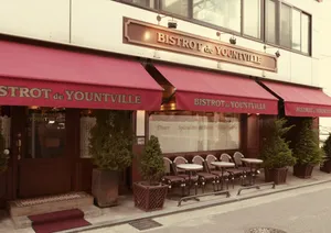 BISTROT de YOUNTVILLE