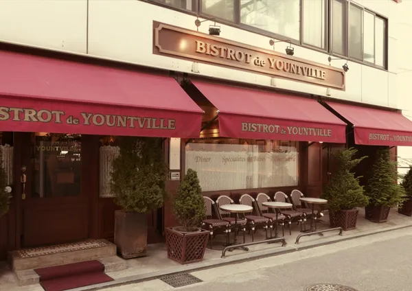 BISTROT de YOUNTVILLE