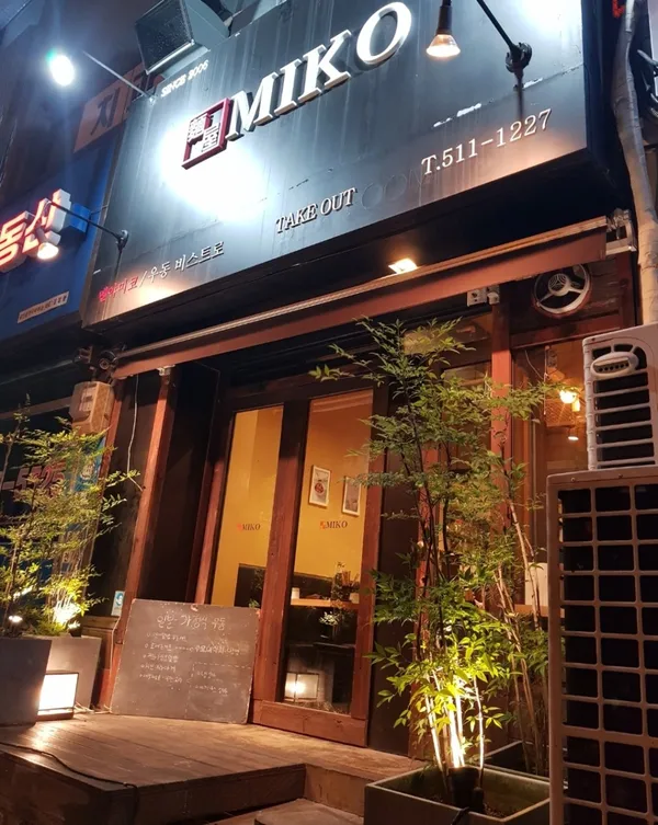 멘야미코 청담역점