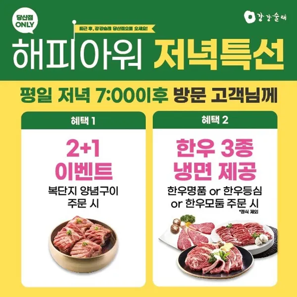강강술래 당산점