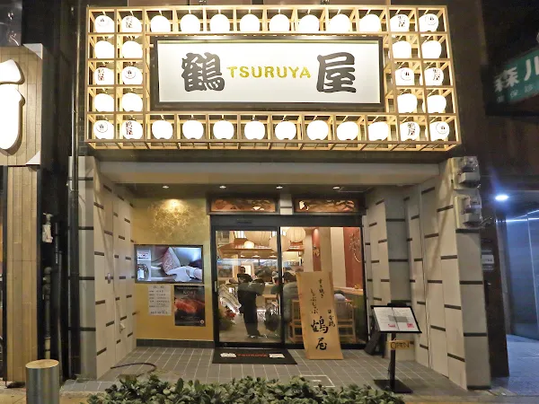 스키야키 샤브샤브 니혼바시 츠루야