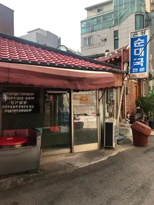 Eunseong Sundaeguk