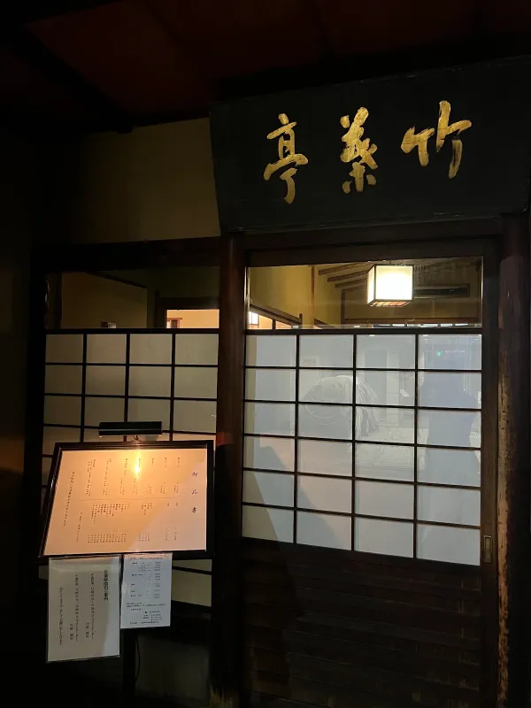 치쿠요테이 본점 사진 3