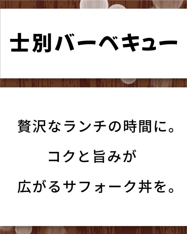 시베츠바베큐 사진 5