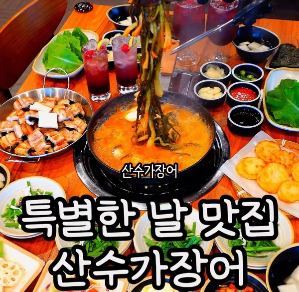 산수가장어 88cc용인동백직영점