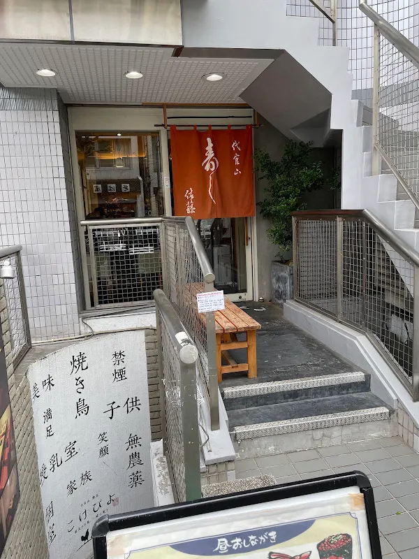 스시 사토