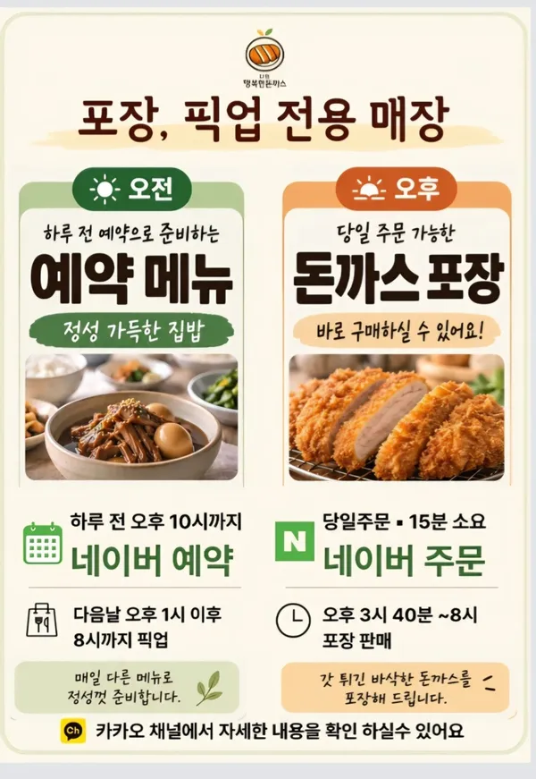 나의행복한돈까스