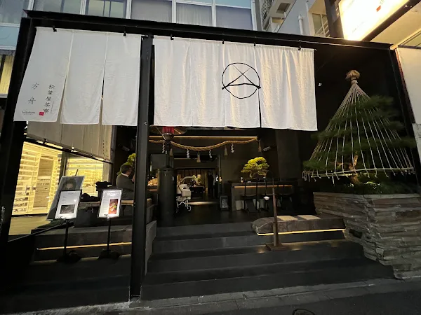Matsubaya Saryō / Hakobune Gallery