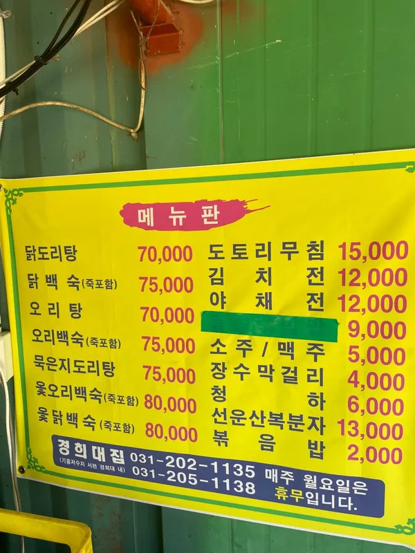 경희대집 사진 2
