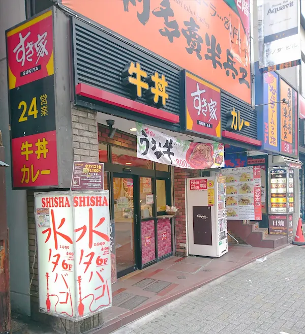 すき家 渋谷井の頭通店