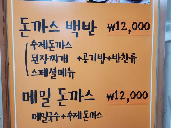 돈대리 돈까스백반 사진 4