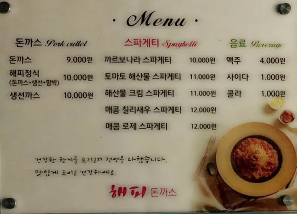 해피돈까스