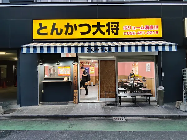 돈카츠 타이쇼 하카타에키미나미 본점