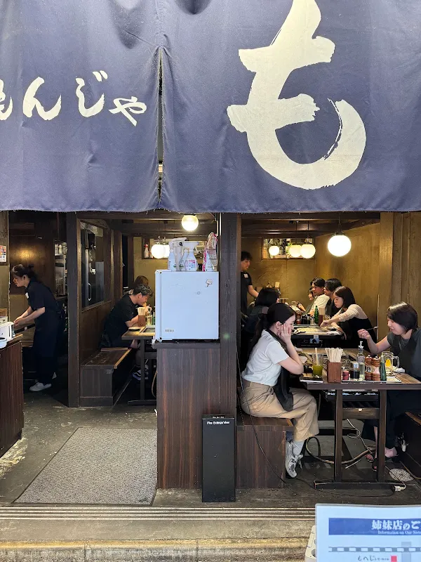 몬자야끼 모헤지 우에노 본점 사진 3