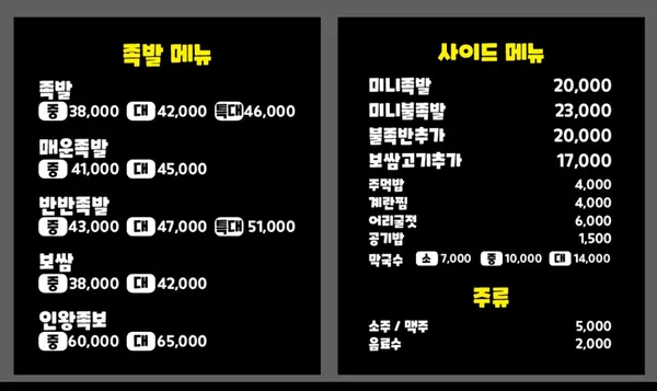 인왕족발 사진 2