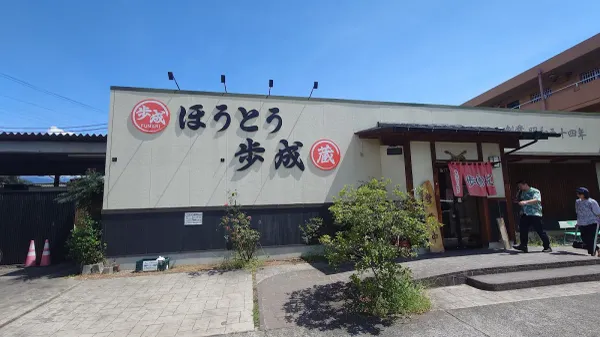 Hotokura Funari Kawaguchiko 사진 4