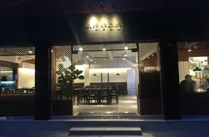 Ujeong Yanggopchang