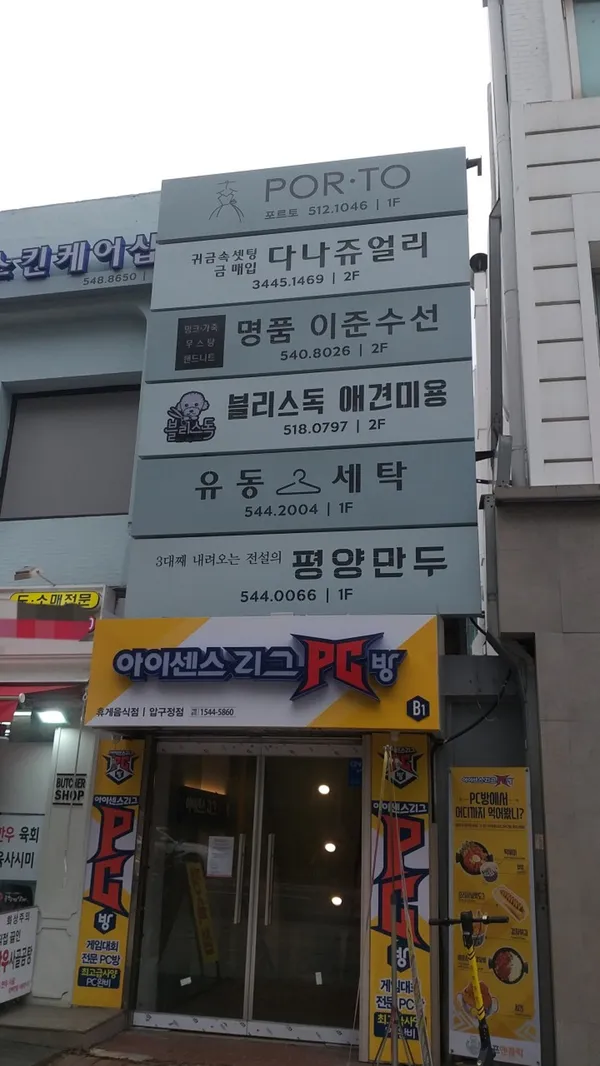 평양만두