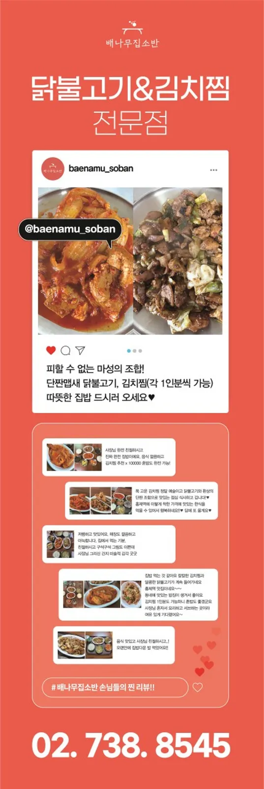 배나무집소반