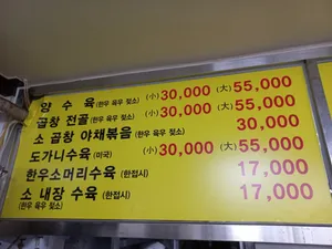 도곡 한우소머리국밥