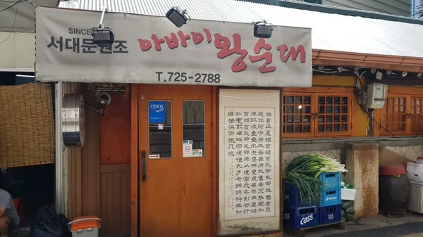 아바이왕순대