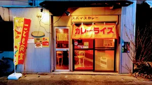 スパイスカレー専門店 バリバリキッチン 鉄鍋カレー ビリヤニ キーマカレー