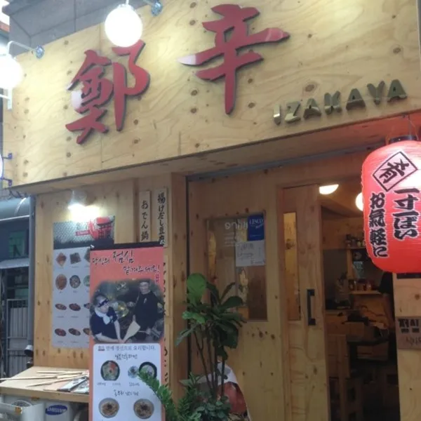 정신라멘