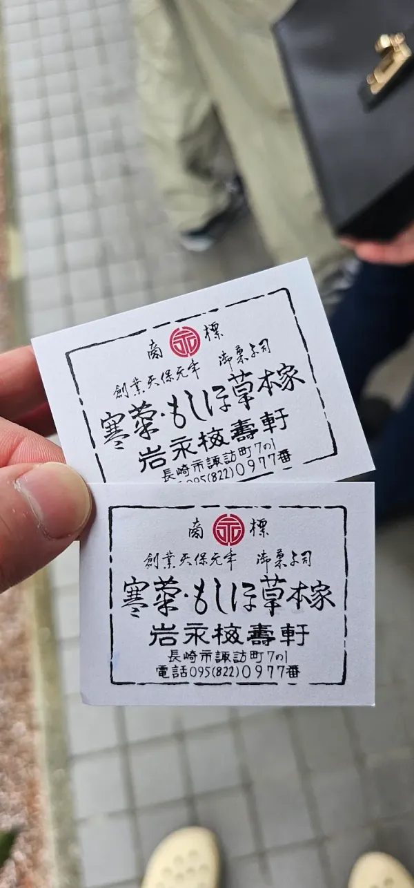 御菓子司 岩永梅寿軒(有限会社梅寿軒)の写真4