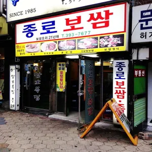 Jongno Bossam