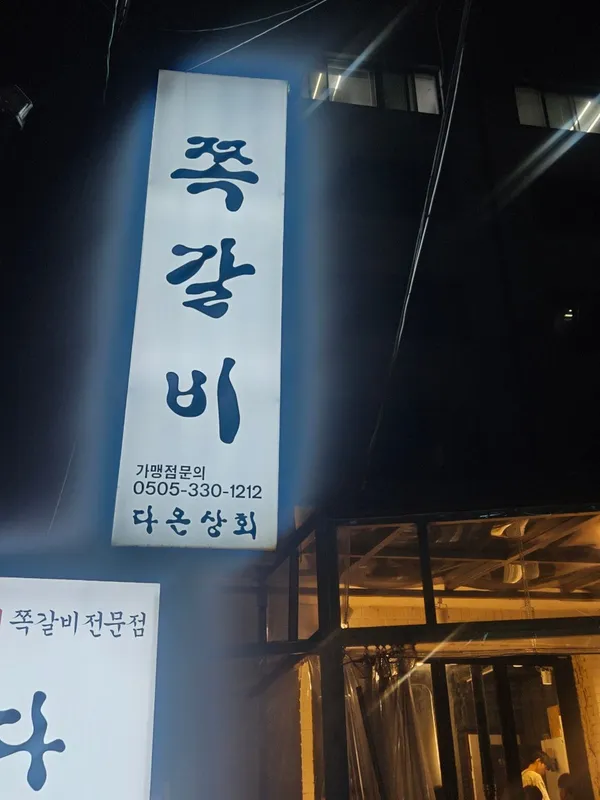 다온상회