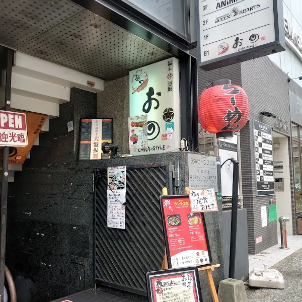 Ono