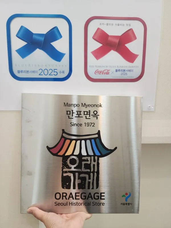 만포면옥 본점